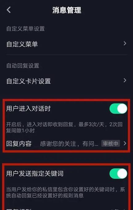 如何在电脑上设置抖音屏蔽关键词？步骤是什么？
