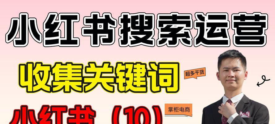 如何查看小红书行业关键词？