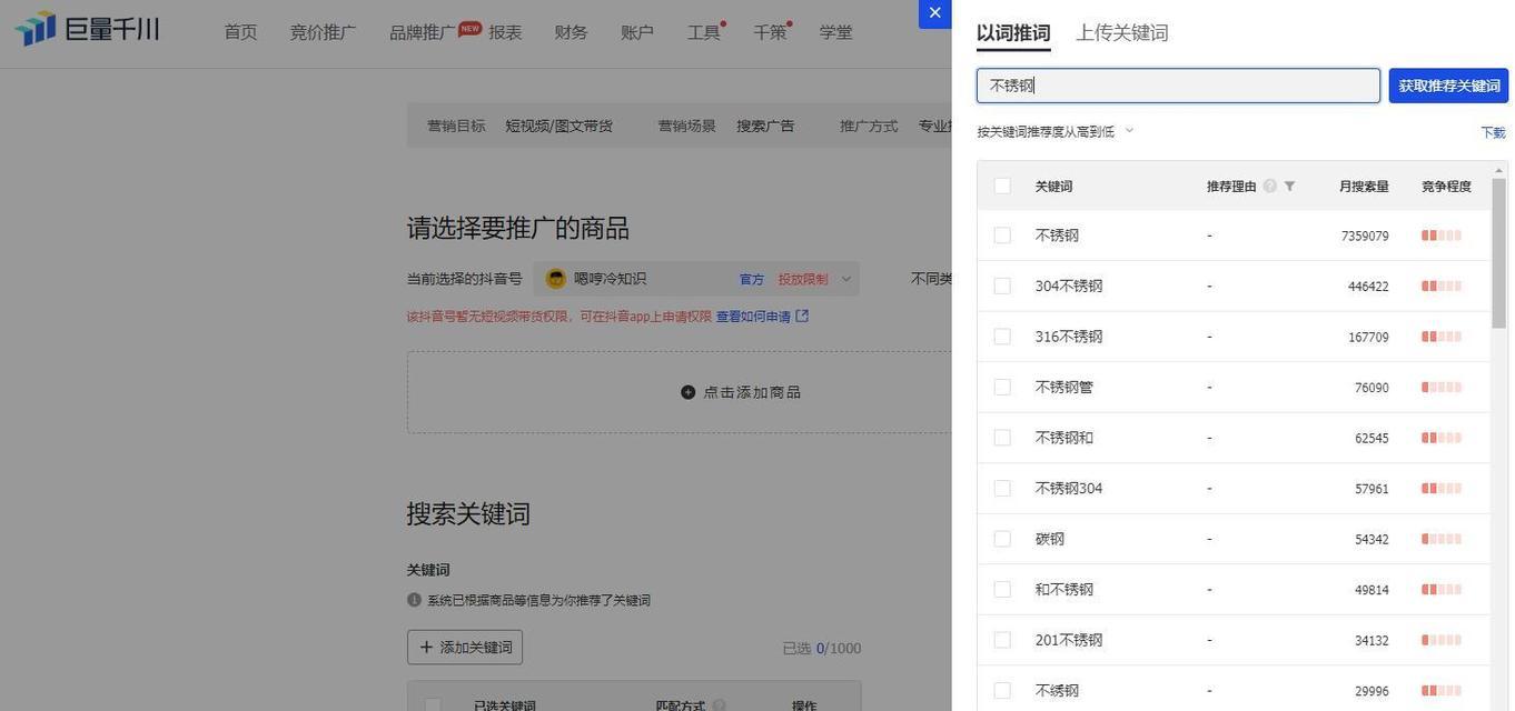抖音搜索表情关键词删除的正确操作是什么？