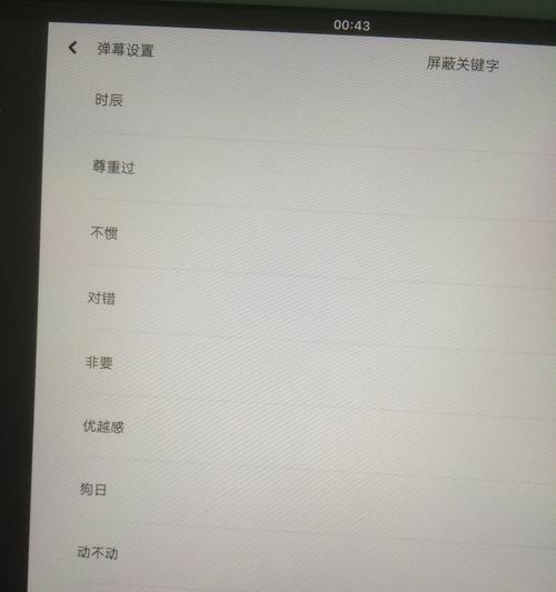 B站PC端屏蔽关键词的设置方法是什么？详细步骤介绍。