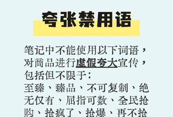 小红书违禁关键词有哪些？