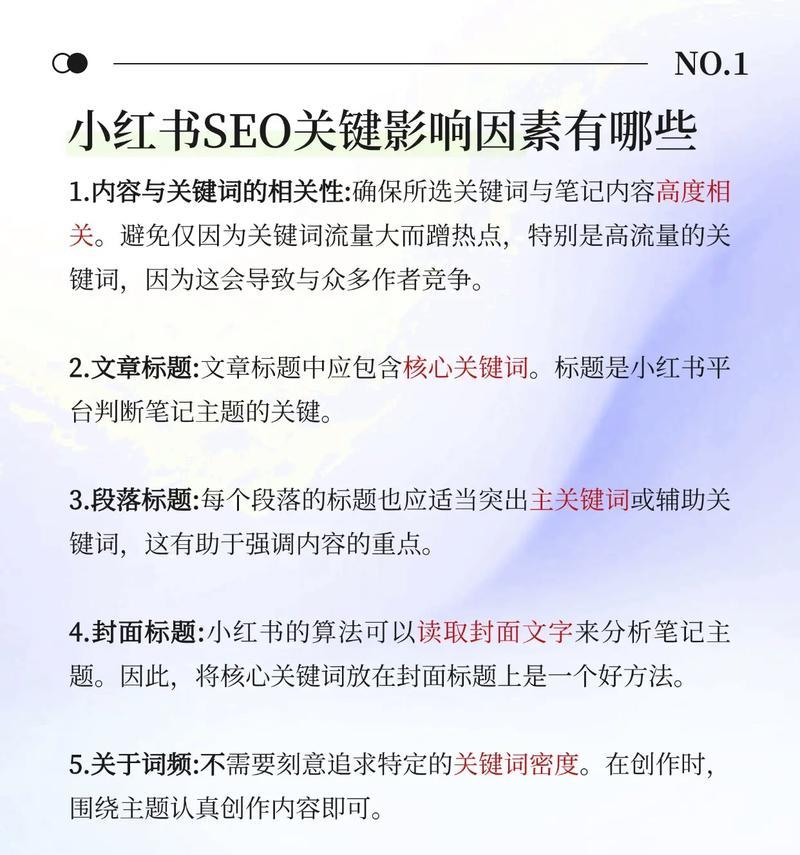 小红书关键词怎么做？内容优化的要点有哪些？