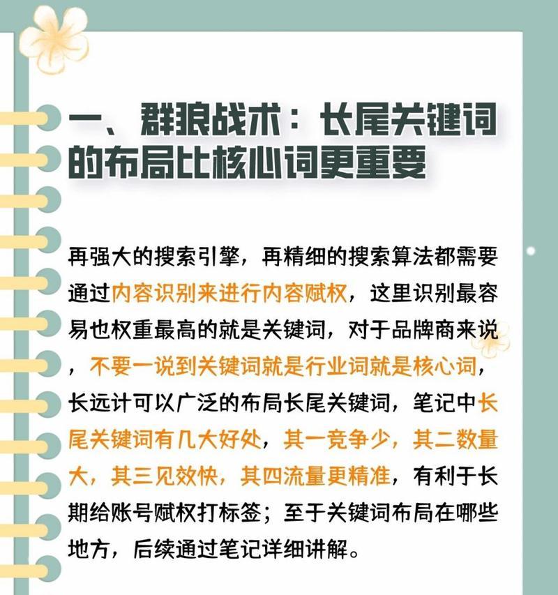 小红书关键词怎么做？内容优化的要点有哪些？