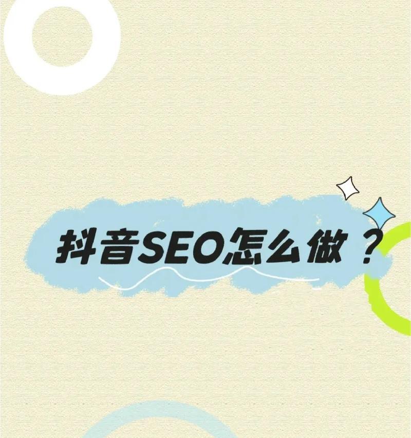 抖音图文搜索关键词添加方法是什么？有哪些技巧？