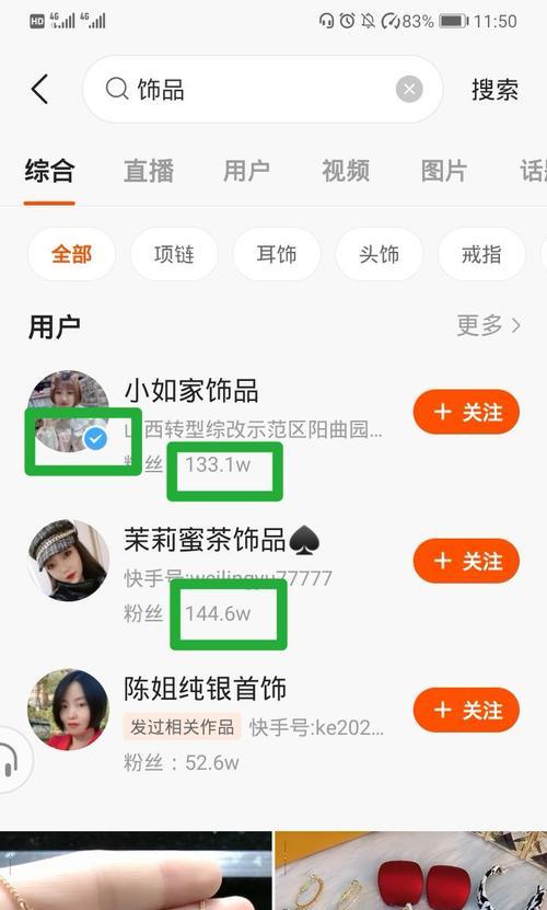快手搜什么关键词有美女？怎样通过关键词找到美女直播？