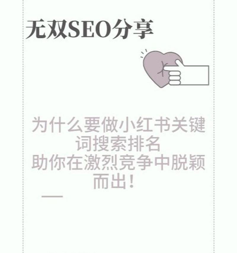 小红书取名关键词怎么选？如何选择合适的关键词来命名内容？