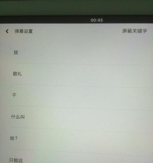 在B站屏蔽关键词的正确操作是什么？