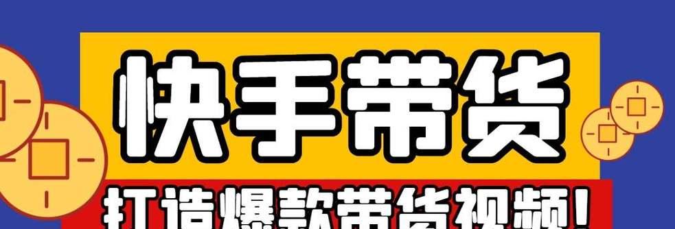 快手爆款关键词是什么？如何挖掘和利用爆款关键词？