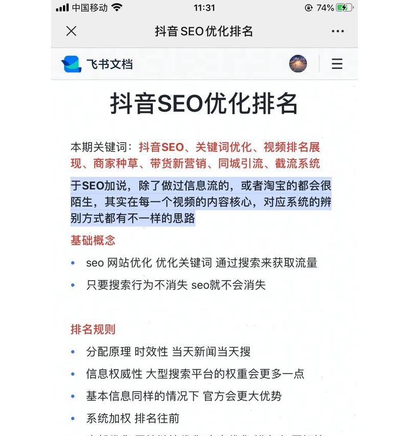 上海地区抖音关键词排名如何开启？