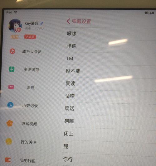 B站屏蔽关键词解除方法是什么？