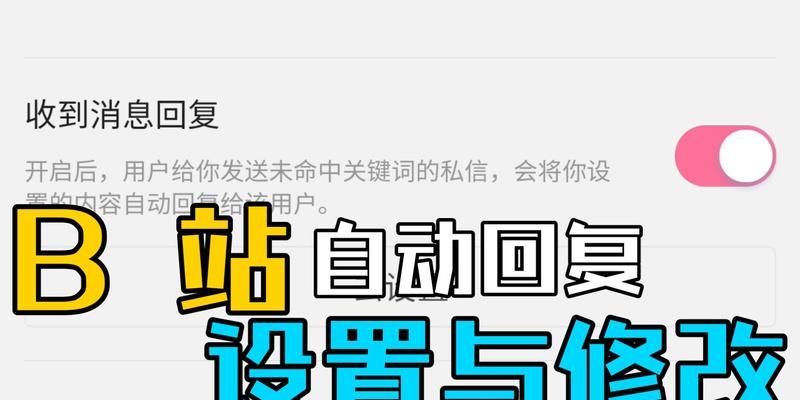 B站屏蔽关键词解除方法是什么？