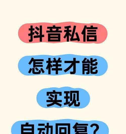 抖音私信过滤关键词设置方法是什么？