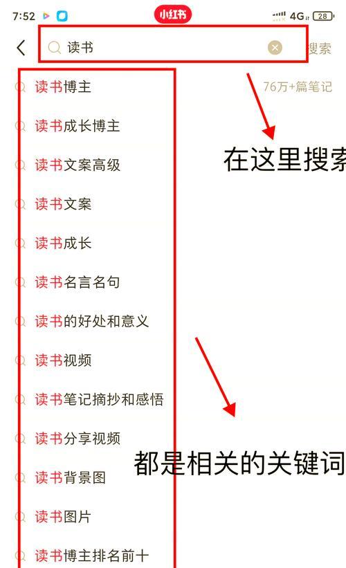 选择小红书关键词有哪些技巧？