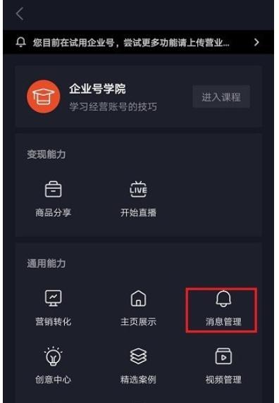 抖音留言中如何设置关键词提醒？