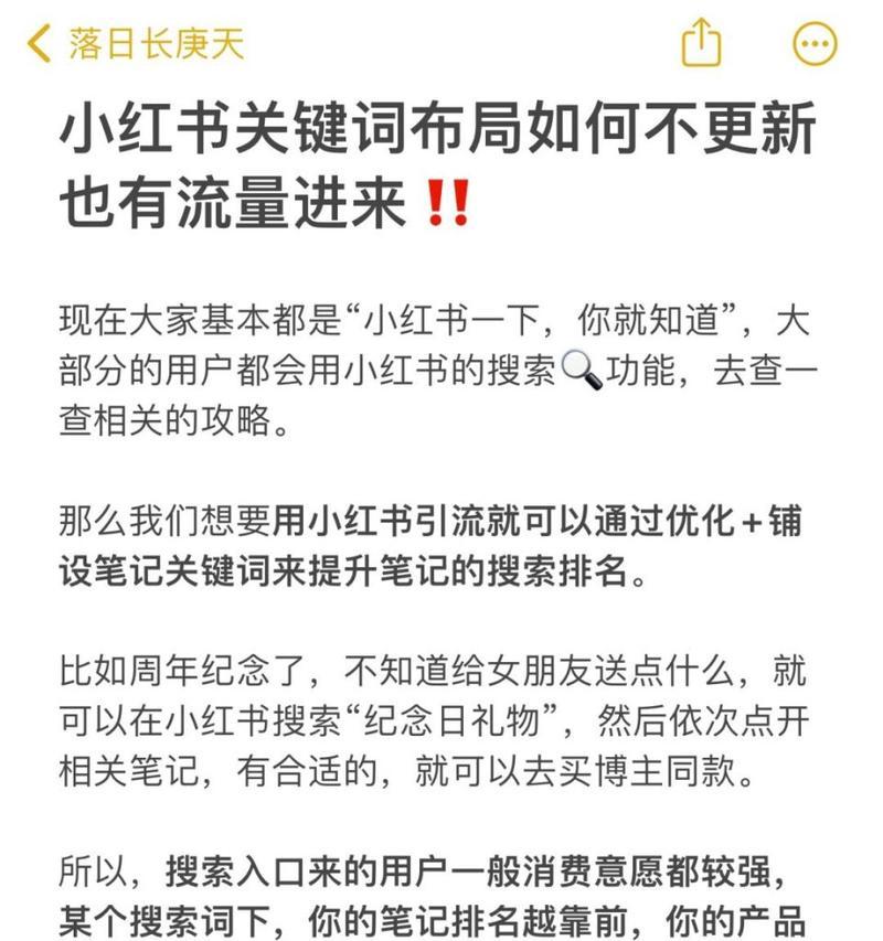 小红书关键词怎么看？如何有效利用？