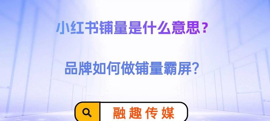 小红书关键词刷量的合法技巧？