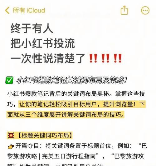 如何提升小红书关键词排名？