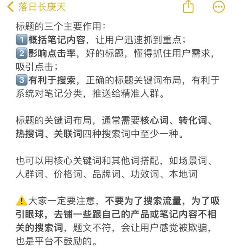 如何在小红书中找到目标关键词？