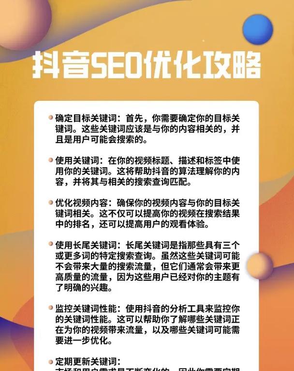 抖音关键词排名如何提高？优化技巧有哪些？