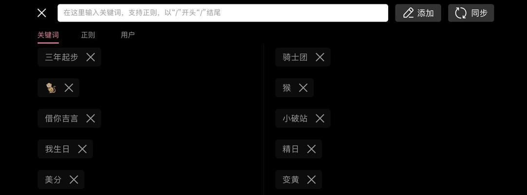 B站可以屏蔽哪些类型的关键词？屏蔽机制如何工作？