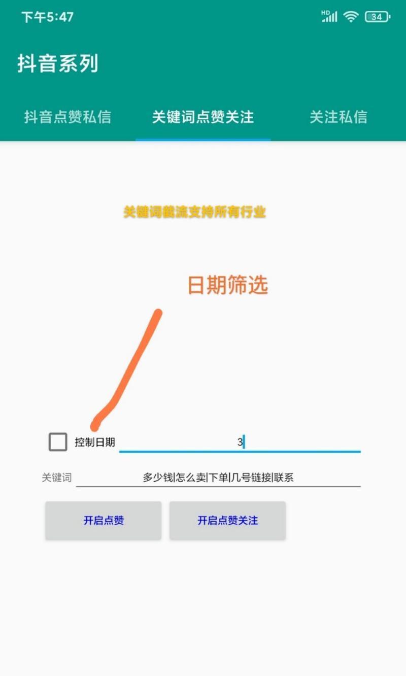 抖音屏幕上的关键词怎么去除？操作步骤是什么？