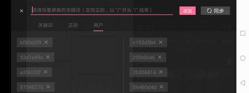B站关键词屏蔽功能如何操作？