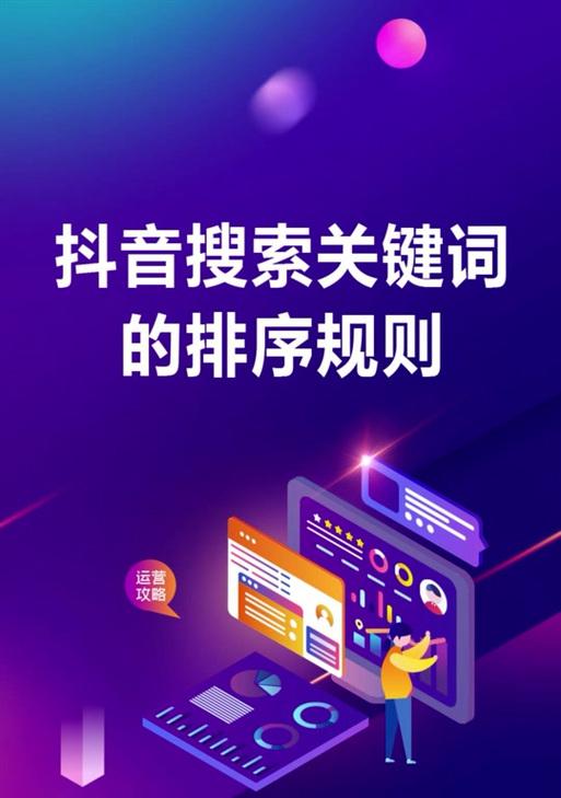 抖音关键词怎么可以用视频做？视频内容与关键词结合技巧。
