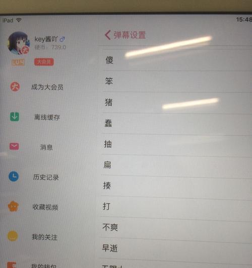 B站直播屏蔽弹幕关键词怎么设置？
