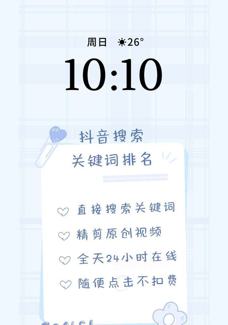 丽水抖音关键词排名如何提升？优化策略有哪些？