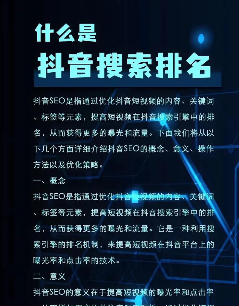丽水抖音关键词排名如何提升？优化策略有哪些？