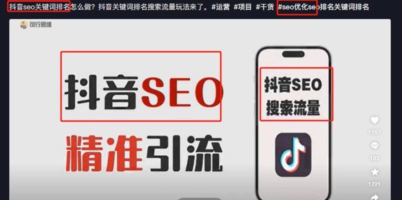 抖音搜索结果中如何设置关键词显示？