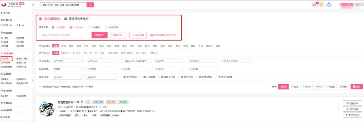 b站关键词功能如何使用？