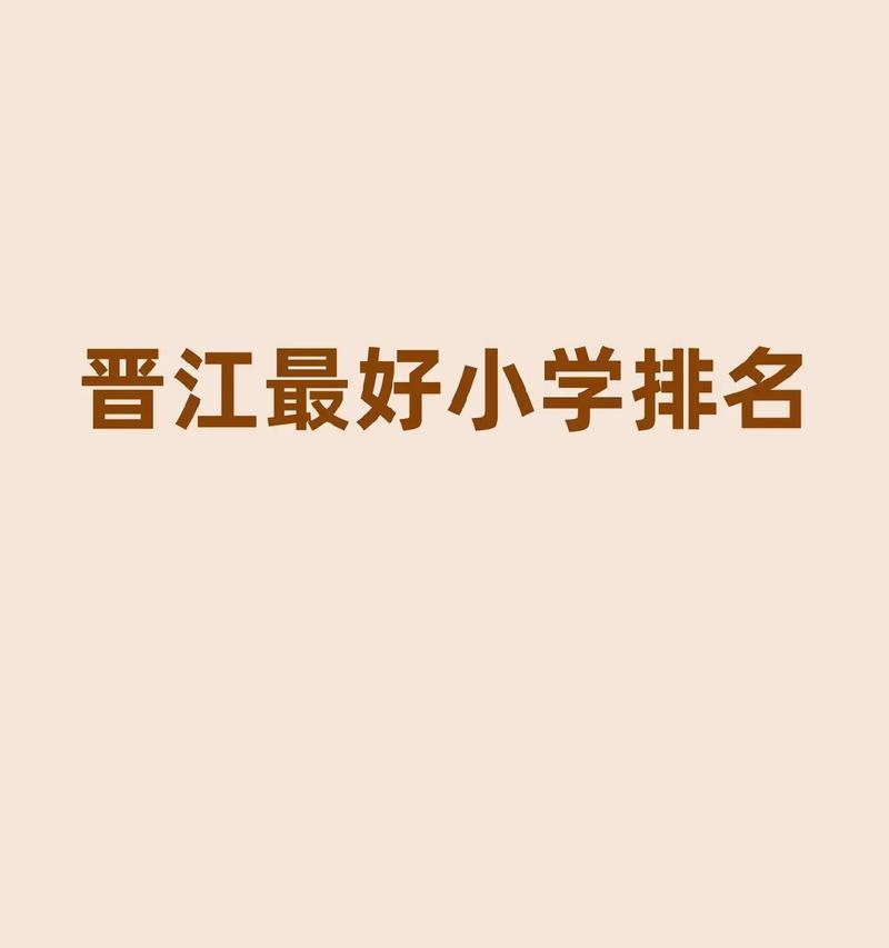 晋江抖音图文推广关键词如何选择？