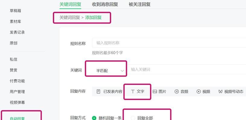 直播时如何设置关键词自动回复？操作步骤是什么？