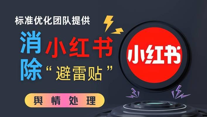 小红书什么关键词不能发？如何避免违规内容？