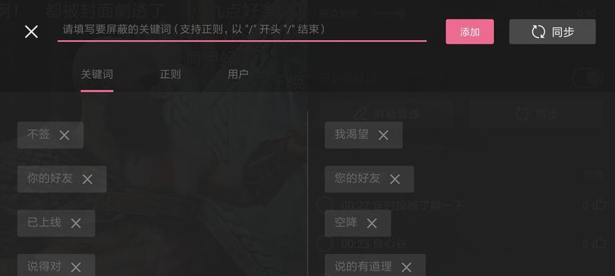 B站屏蔽关键词搜索功能怎么用？有哪些步骤？