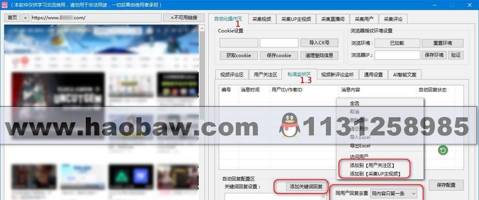 屏蔽b站评论中特定关键词的步骤是什么？