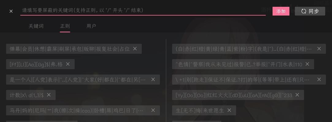 屏蔽b站评论中特定关键词的步骤是什么？