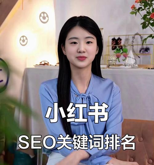 如何在小红书内容中合理加入关键词？