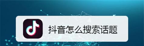 如何在抖音上通过关键词搜索购买鞋子？