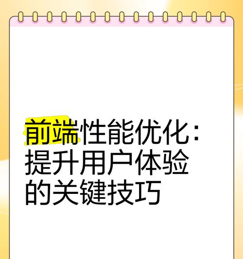 如何优化网站设置以提升用户体验？