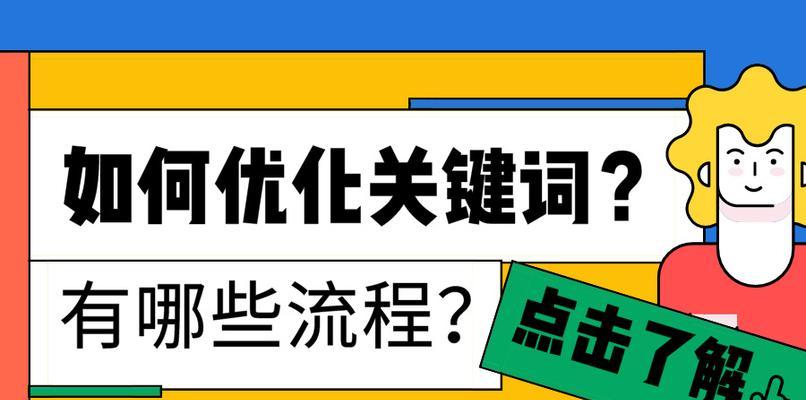 网站栏目页关键词如何做？优化策略有哪些？