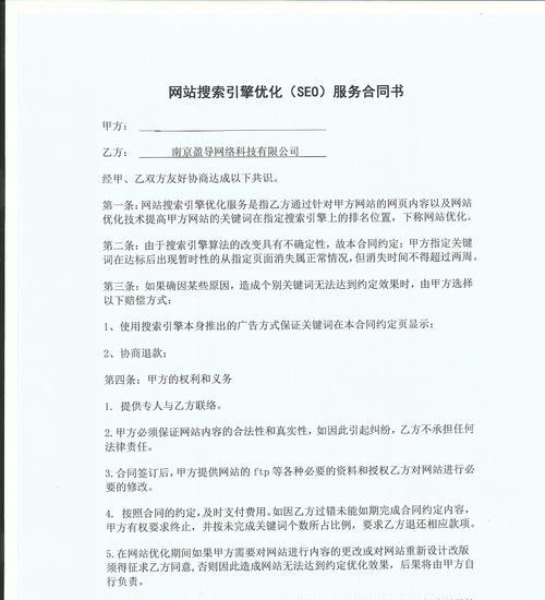 网站优化技术服务合同应包含哪些条款？