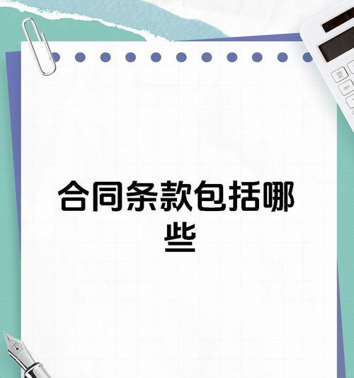 网站优化技术服务合同应包含哪些条款？