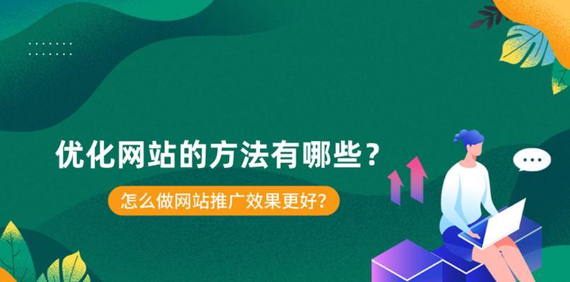 云南网站优化多久有效果？
