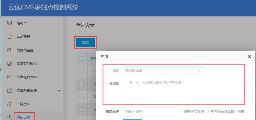 网站关键词链接如何正确录入？