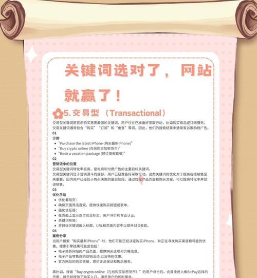 如何选择关键词以优化网站排名？