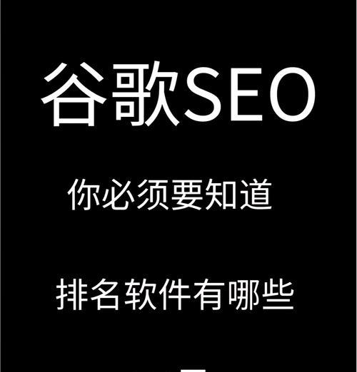 谷歌关键词排名怎么优化？提升排名的有效方法是什么？