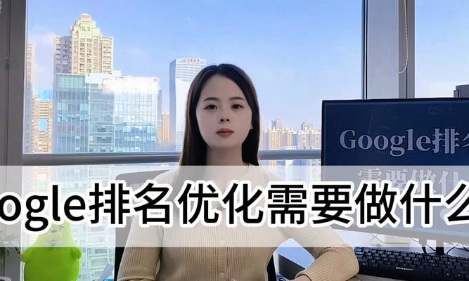 谷歌排名优化的步骤是什么？