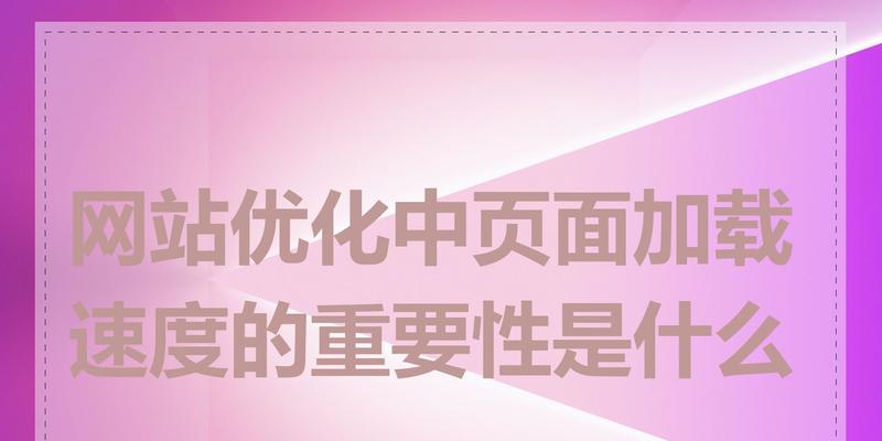 网站优化的重要性与必要性如何向客户解释？